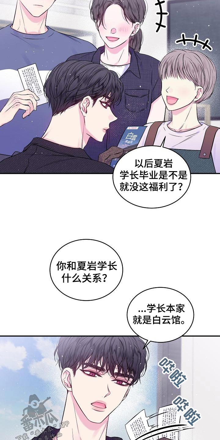 第二次的虹膜炎是否难恢复漫画,第51章：美术馆2图