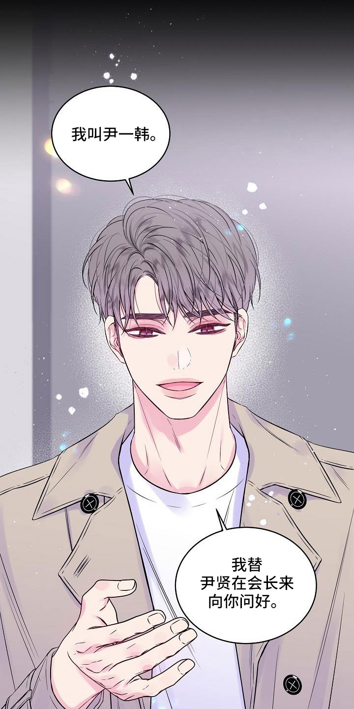 第二次的虹膜炎是否难恢复漫画,第66章：只要你也爱我2图
