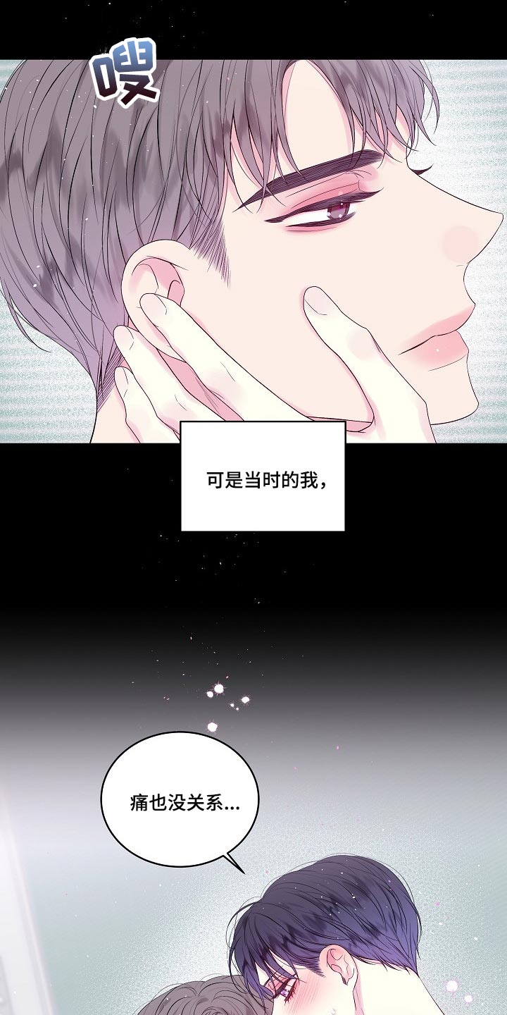 第二次的虹膜炎是否难恢复漫画,第16章：第一次说喜欢2图