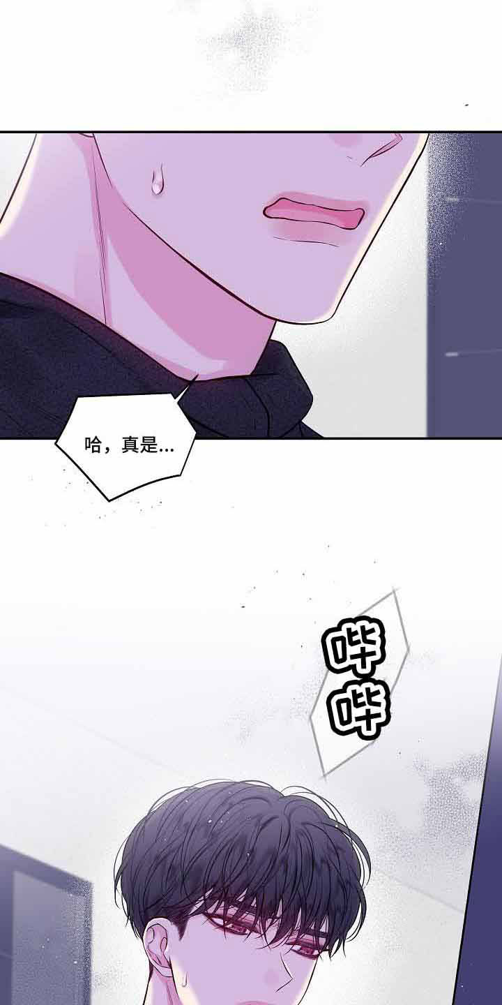 第二次的虹膜炎是否难恢复漫画,第76章：不会又出事了吧2图