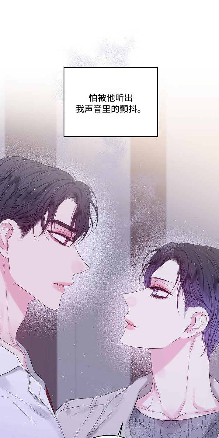 第二次的虹膜炎是否难恢复漫画,第9章：犹豫1图