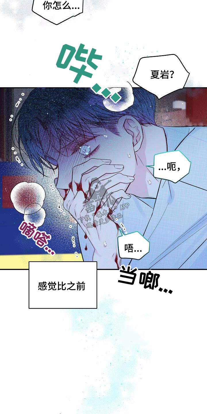 第二次的虹膜炎是否难恢复漫画,第57章：怎么了1图