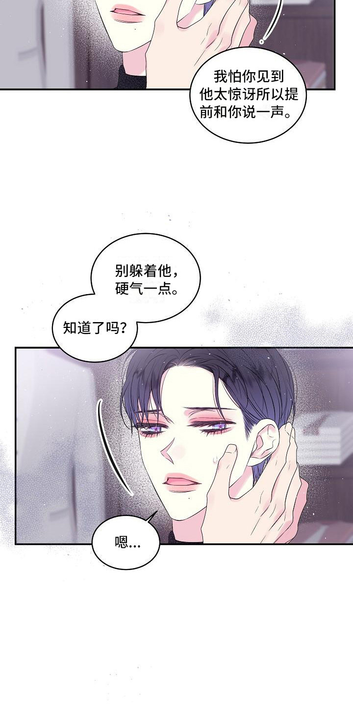 第二次的虹膜炎是否难恢复漫画,第2章：噩梦1图