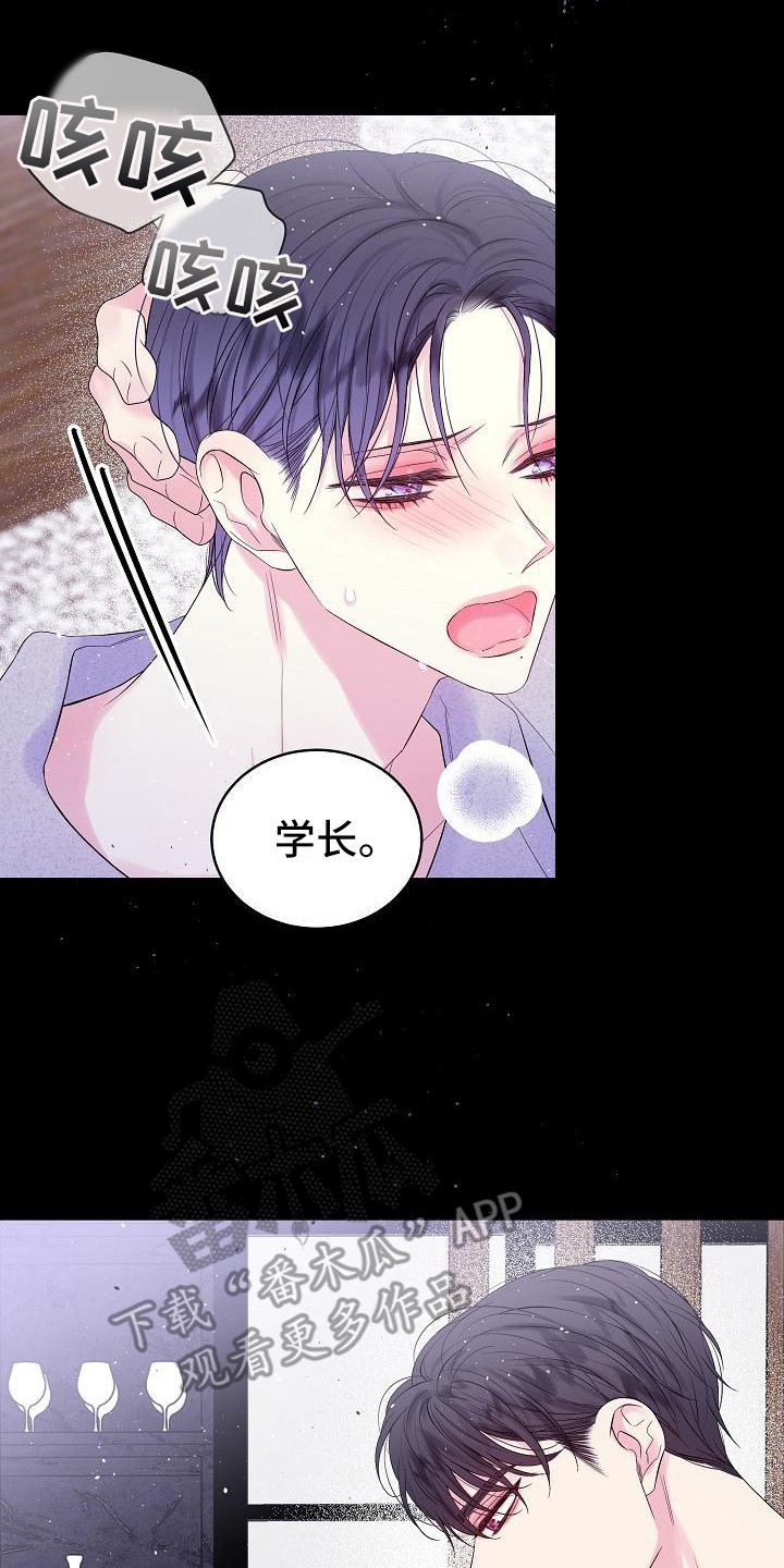 第二次的虹膜炎是否难恢复漫画,第7章：错了2图