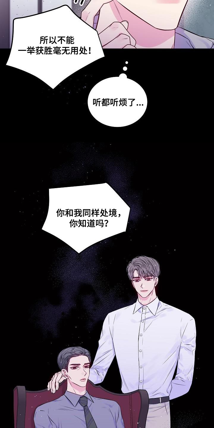 第二次的虹膜炎是否难恢复漫画,第91章：同样处境2图