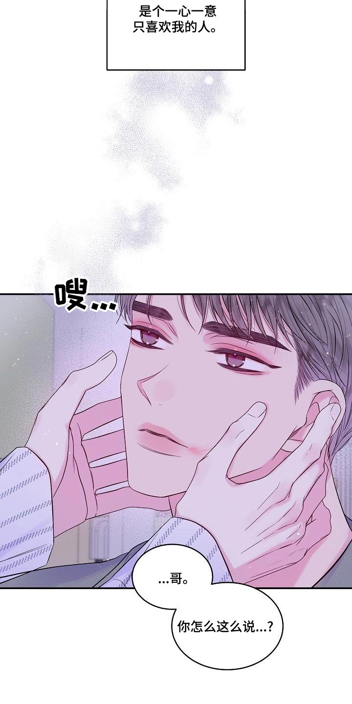 第二次的虹膜炎是否难恢复漫画,第45章：你一人2图