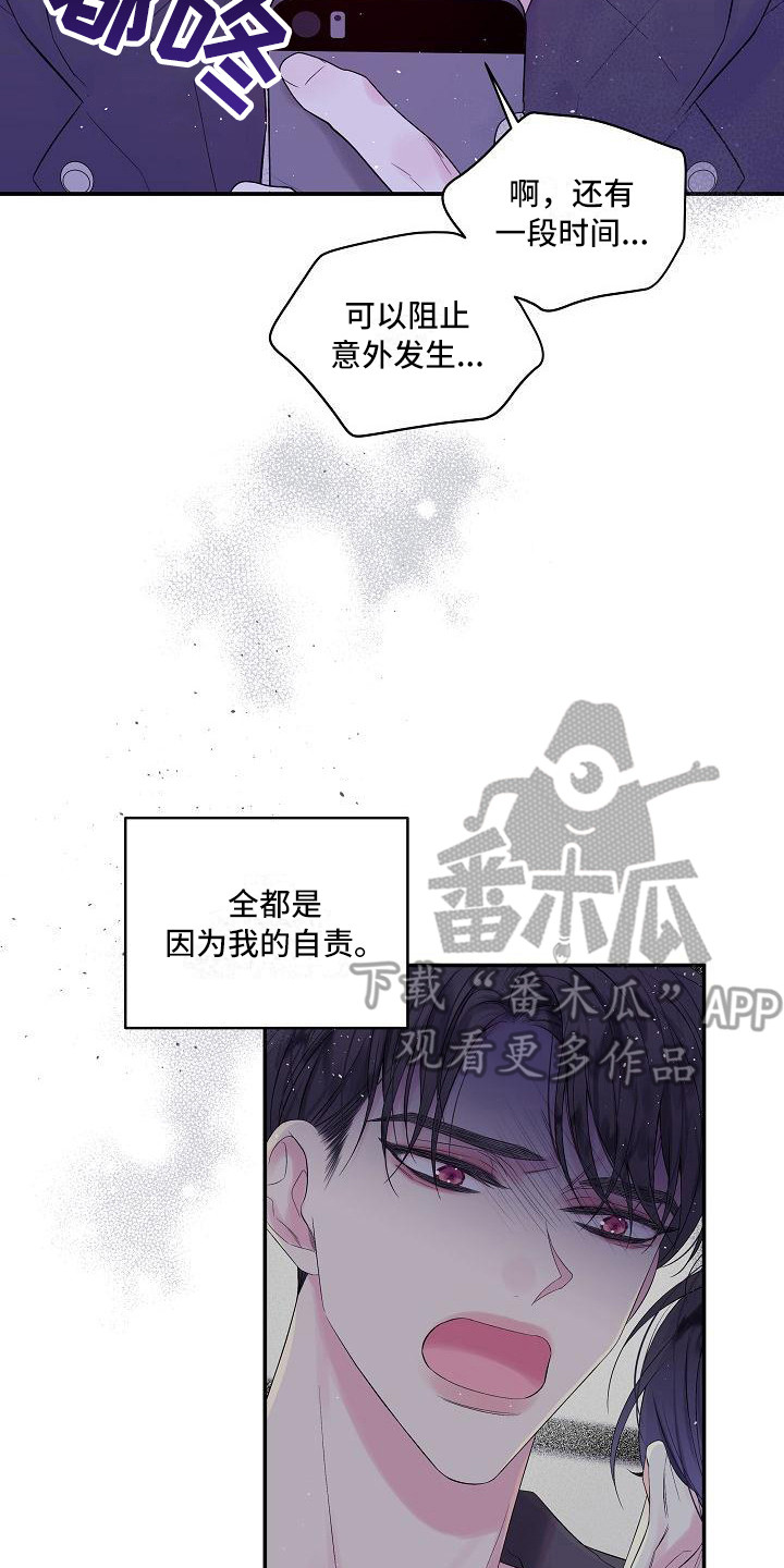 第二次的虹膜炎是否难恢复漫画,第12章：10年前1图