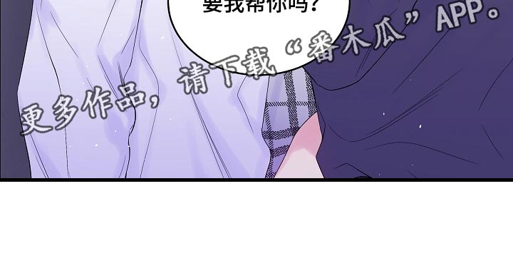 第二次的虹膜炎是否难恢复漫画,第25章：要我帮你吗？2图