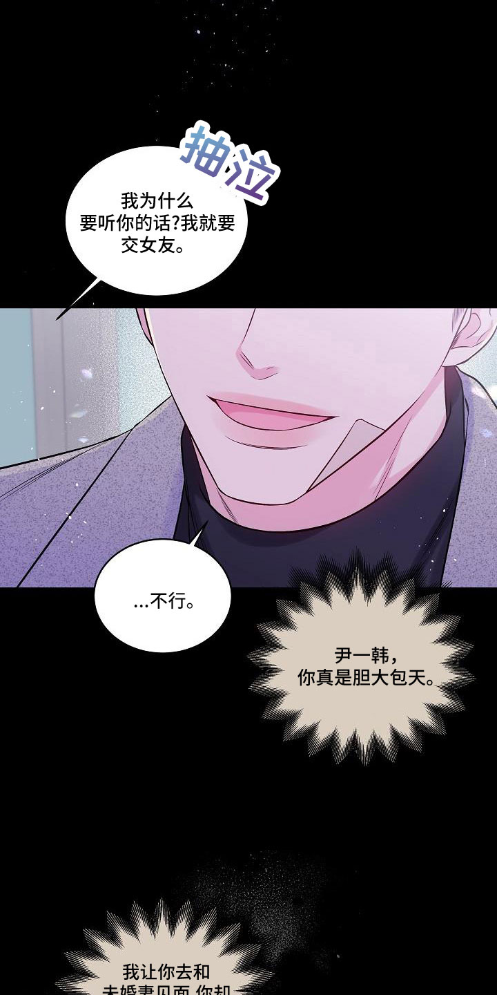 第二次的英语单词漫画,第68章：想你永远不离开2图