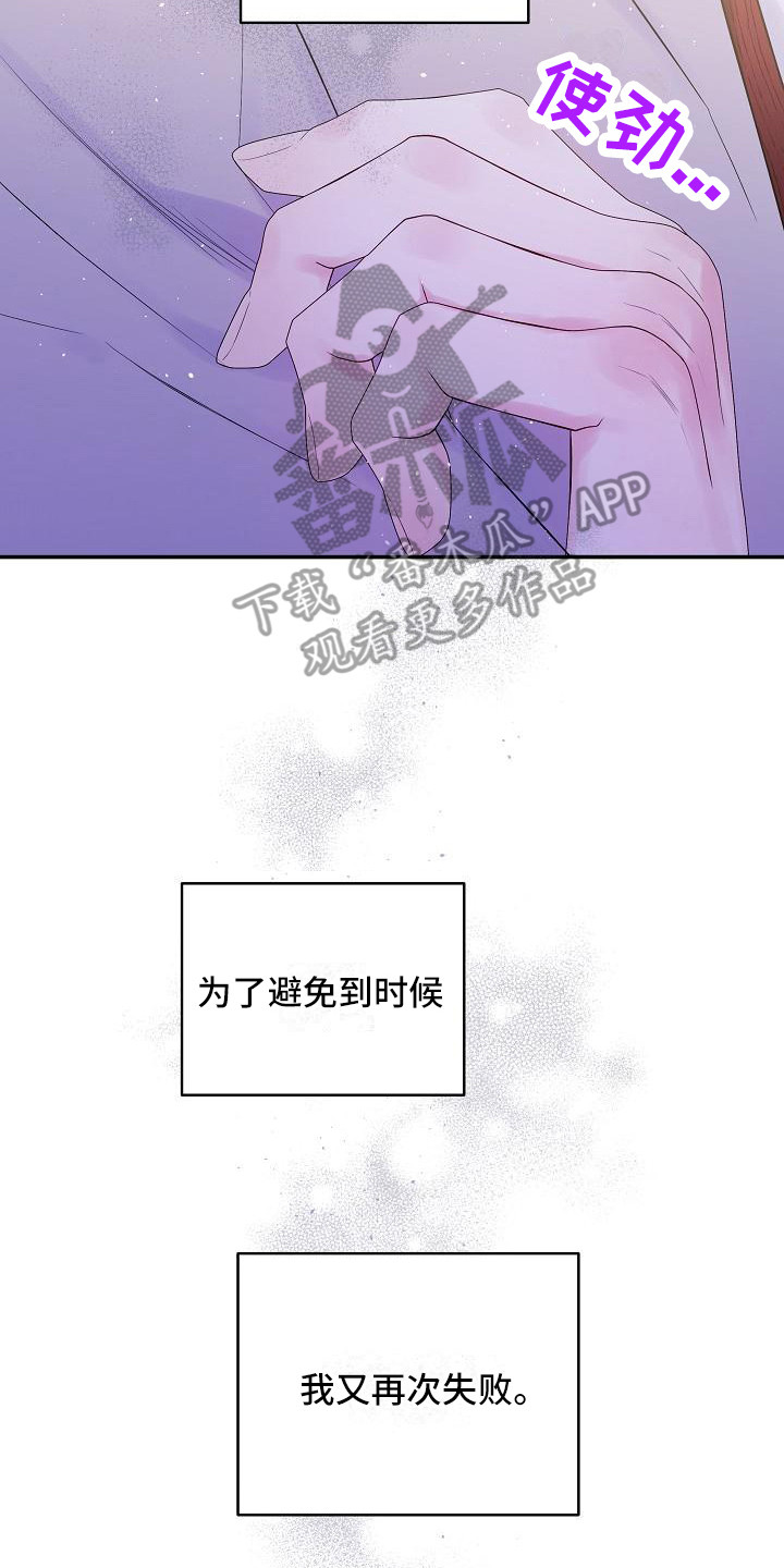 第二次的虹膜炎是否难恢复漫画,第13章：抓住机会1图