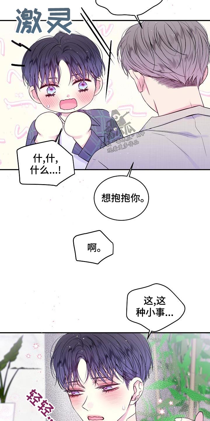 第二次的虹膜炎是否难恢复漫画,第48章：不想分开2图