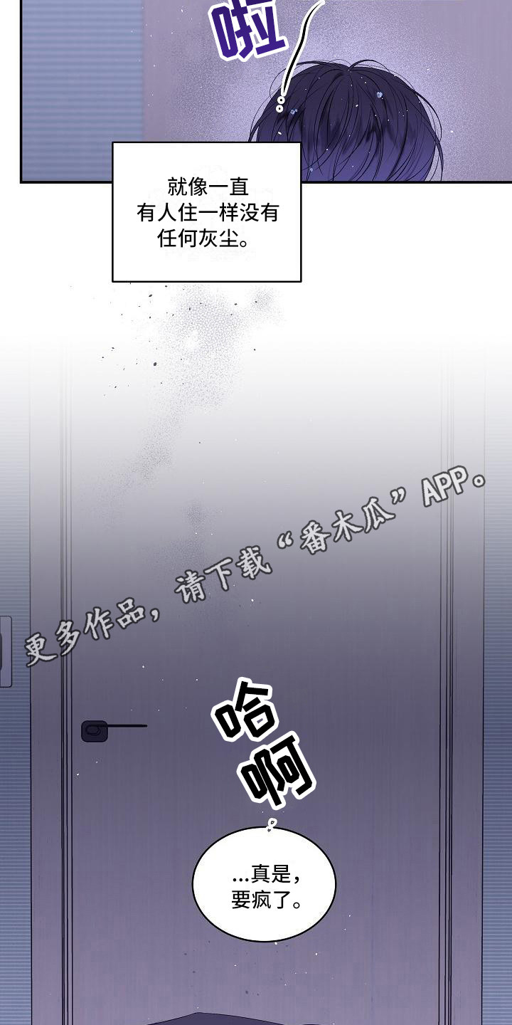 第二次的虹膜炎是否难恢复漫画,第12章：10年前1图