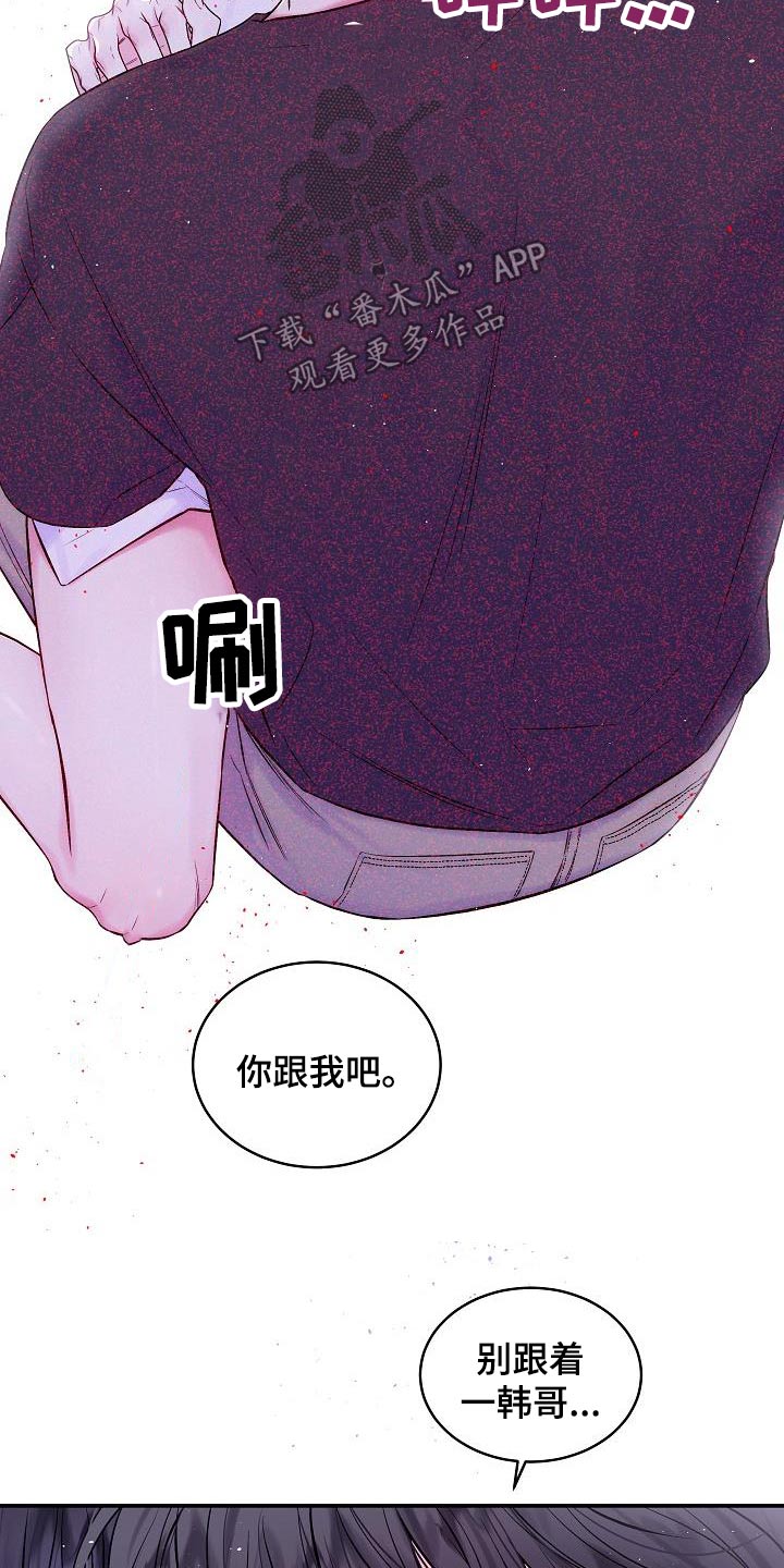 第二次的虹膜炎是否难恢复漫画,第62章：跟我一起吧1图