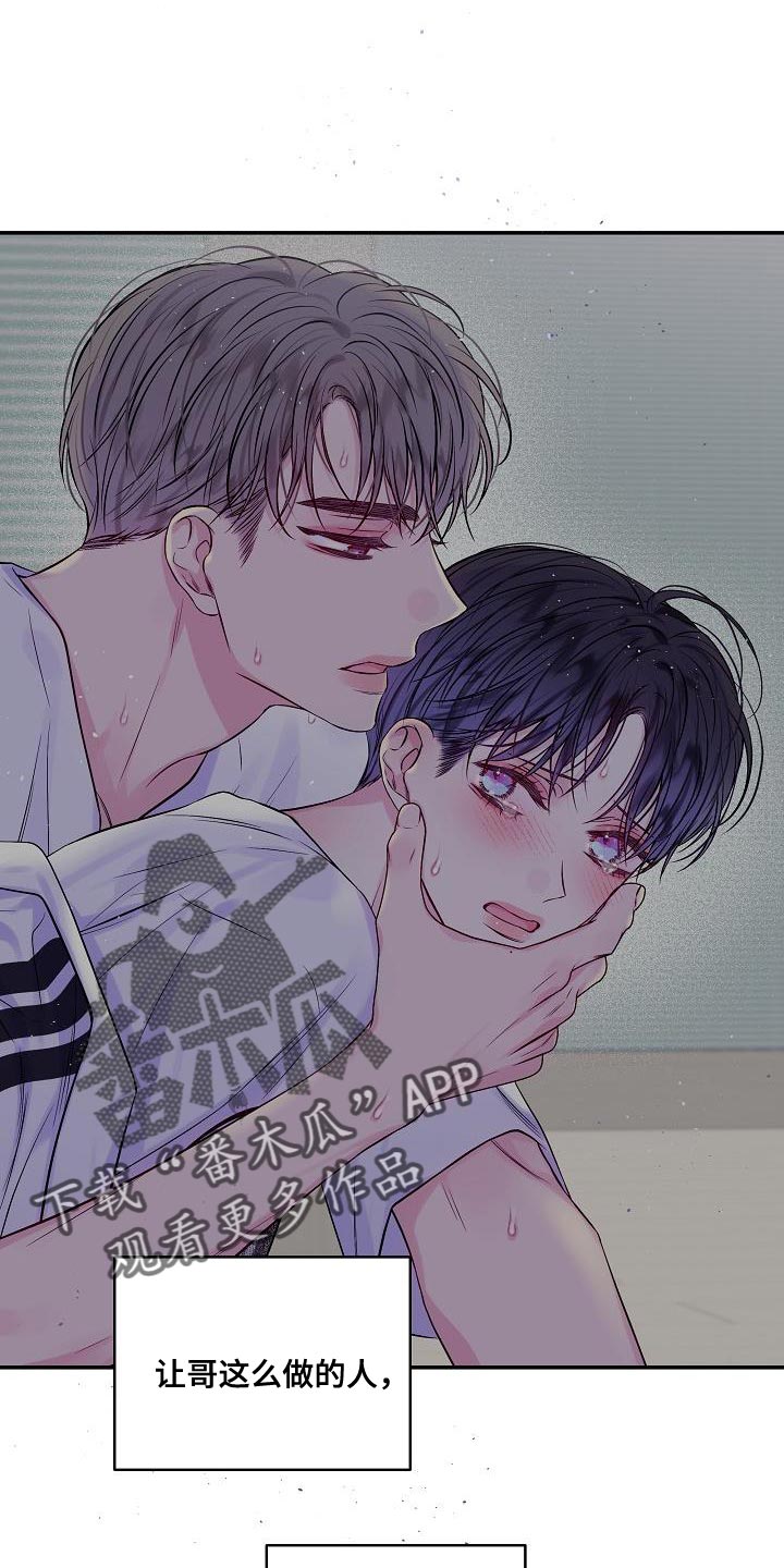第二次的虹膜炎是否难恢复漫画,第78章：什么都解决不了2图