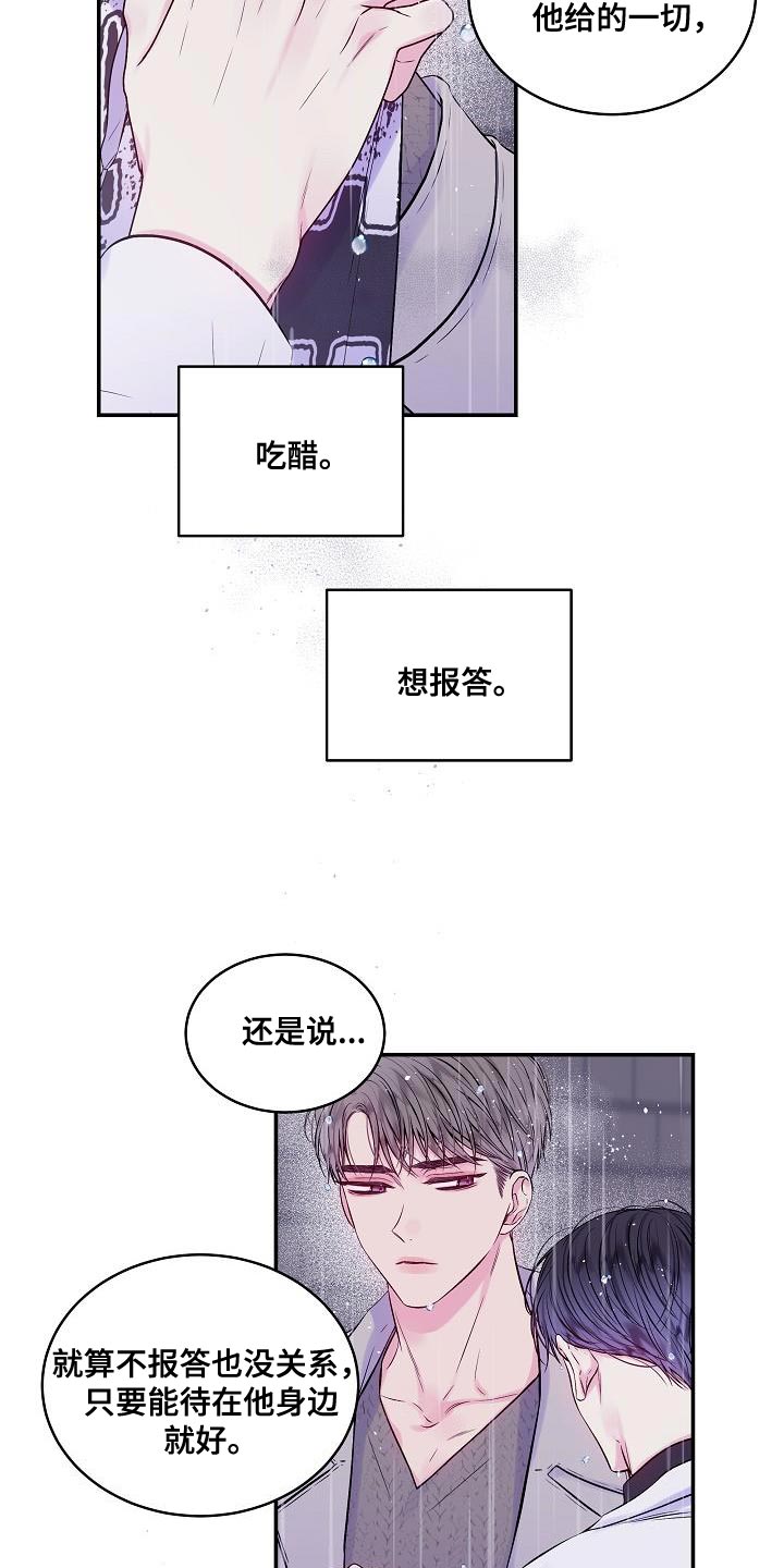 第二次的虹膜炎是否难恢复漫画,第88章：想报答1图