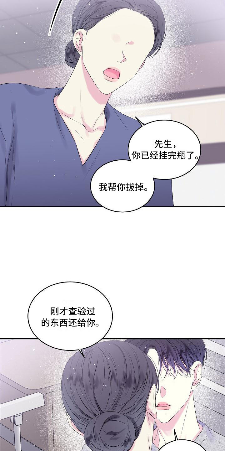 第二次的虹膜炎是否难恢复漫画,第10章：事故1图