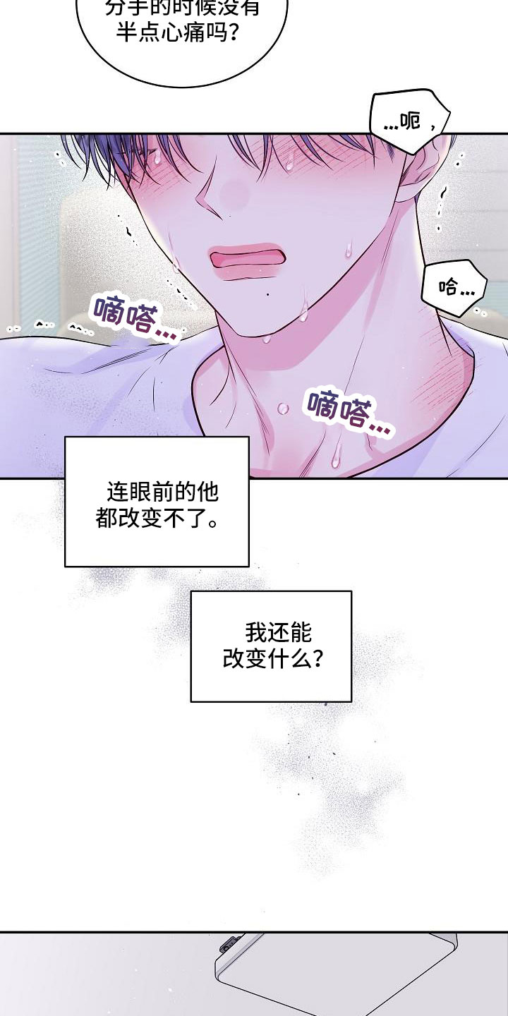 第二次的虹膜炎是否难恢复漫画,第75章：什么都做不了1图