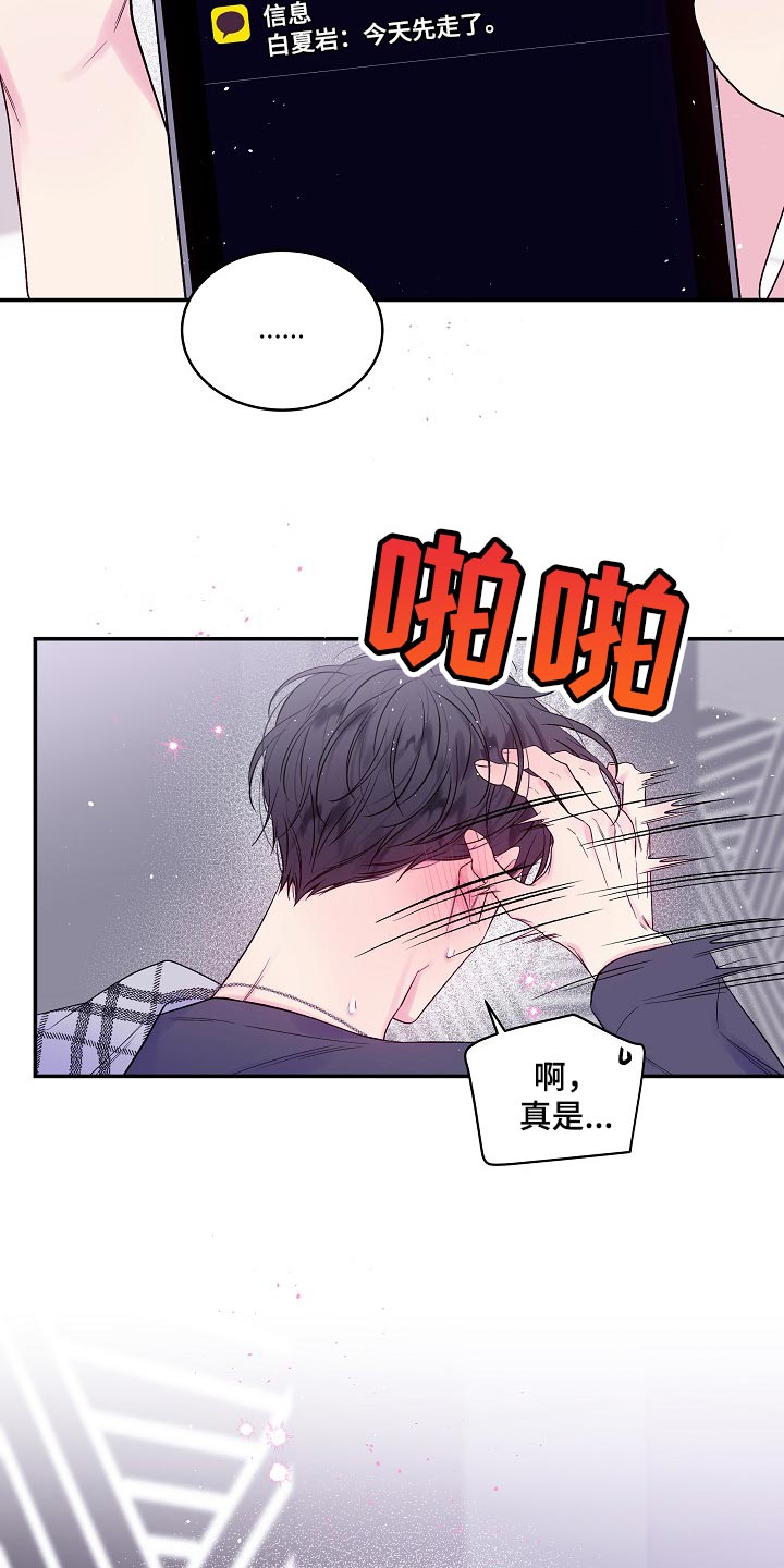 第二次的虹膜炎是否难恢复漫画,第27章：尴尬的气氛1图