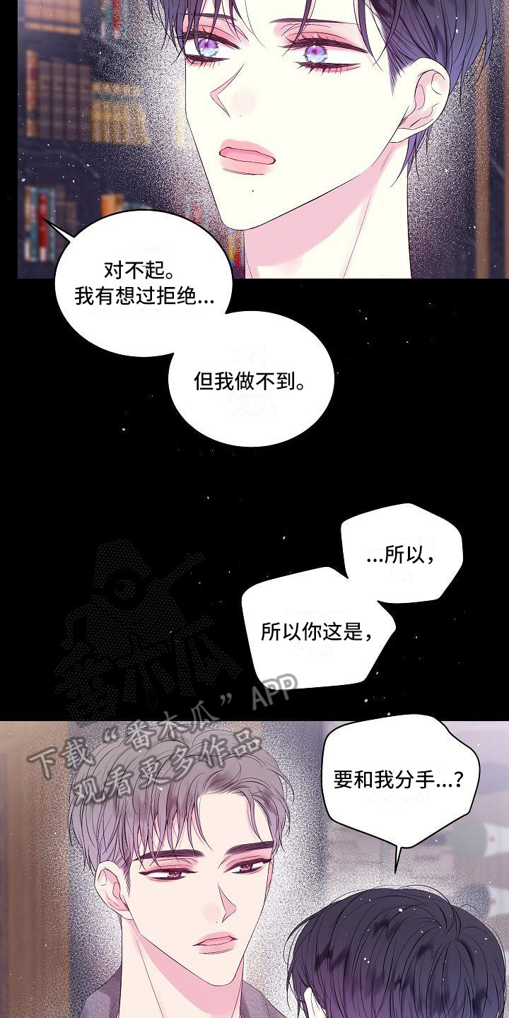 第二次的虹膜炎是否难恢复漫画,第9章：犹豫2图