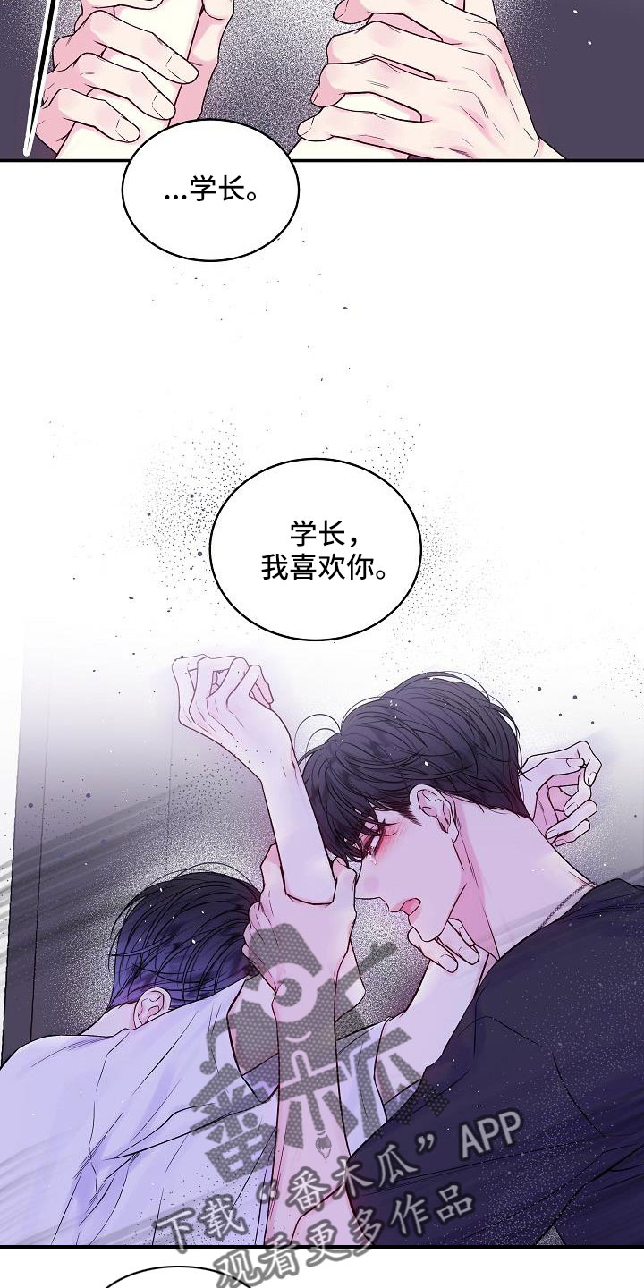 第二次的虹膜炎是否难恢复漫画,第63章：喜欢上你了2图