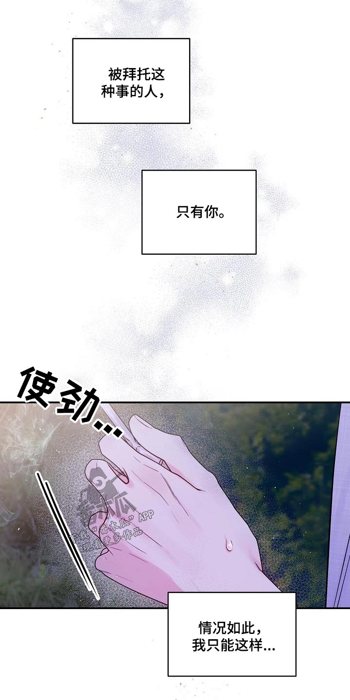 第二次的虹膜炎是否难恢复漫画,第56章：只有你2图