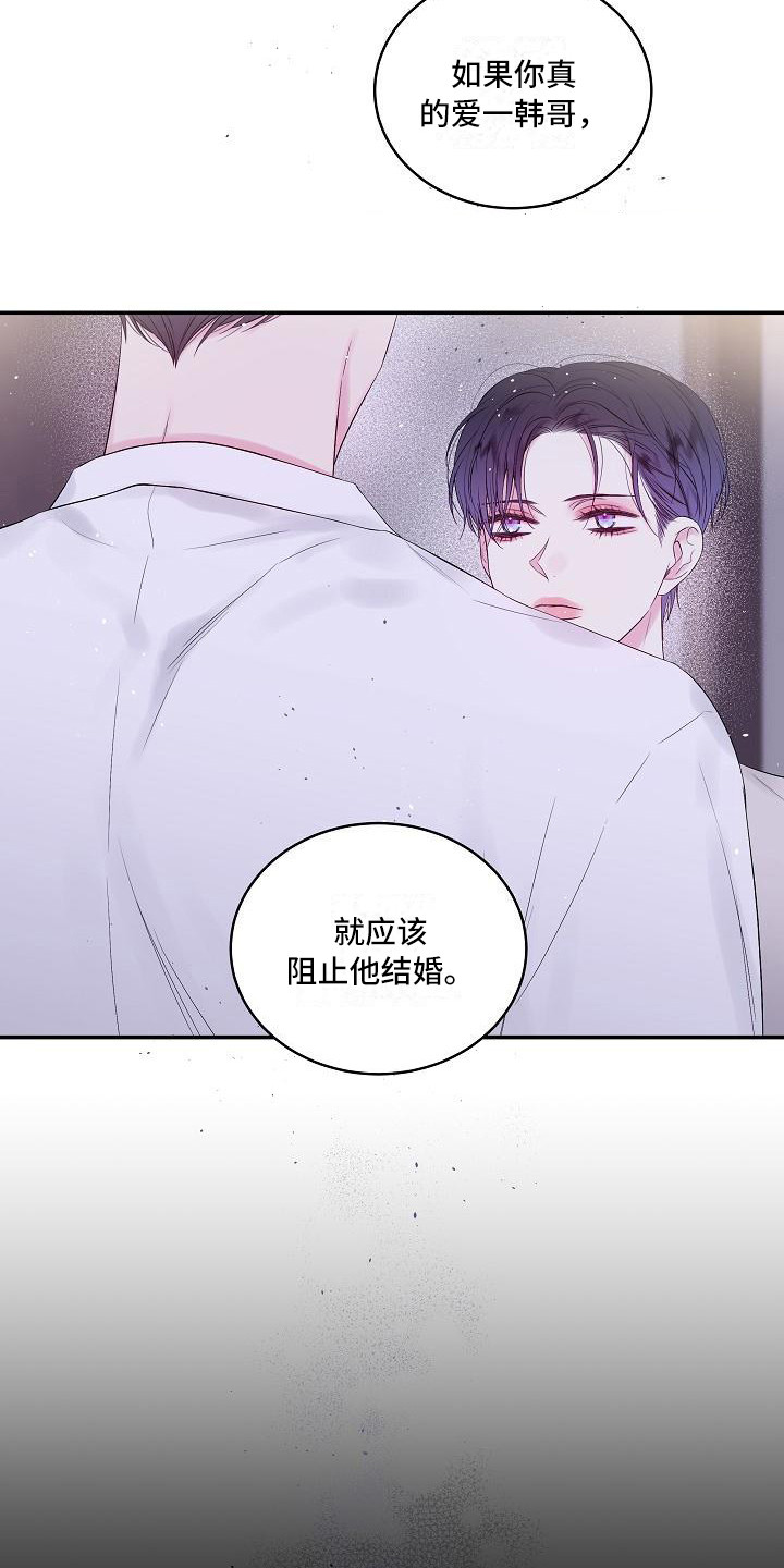 第二次的虹膜炎是否难恢复漫画,第9章：犹豫2图