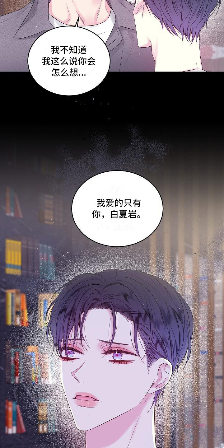 第二次的虹膜炎是否难恢复漫画,第9章：犹豫1图