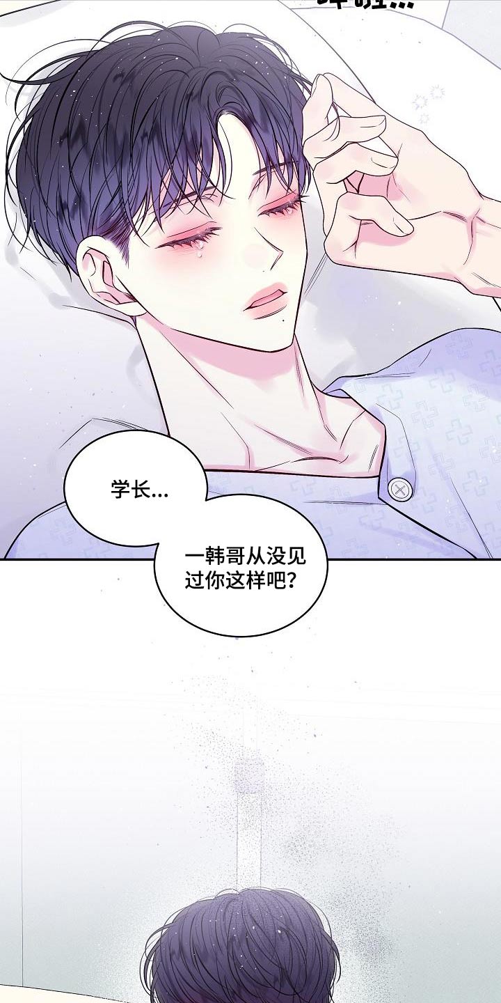 第二次的虹膜炎是否难恢复漫画,第58章：消失的记忆2图