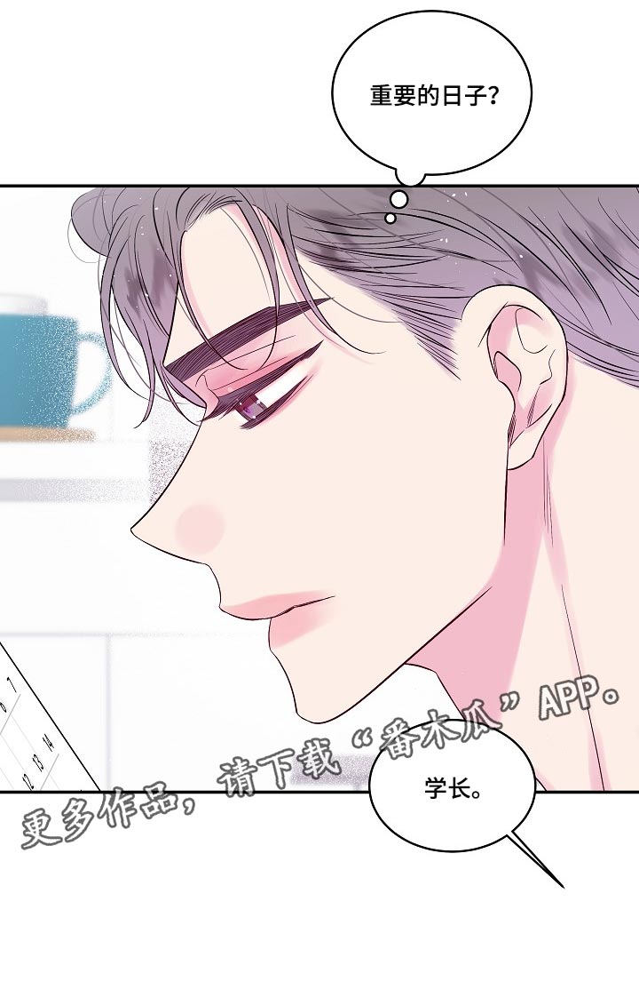 第二次的虹膜炎是否难恢复漫画,第32章：日历2图