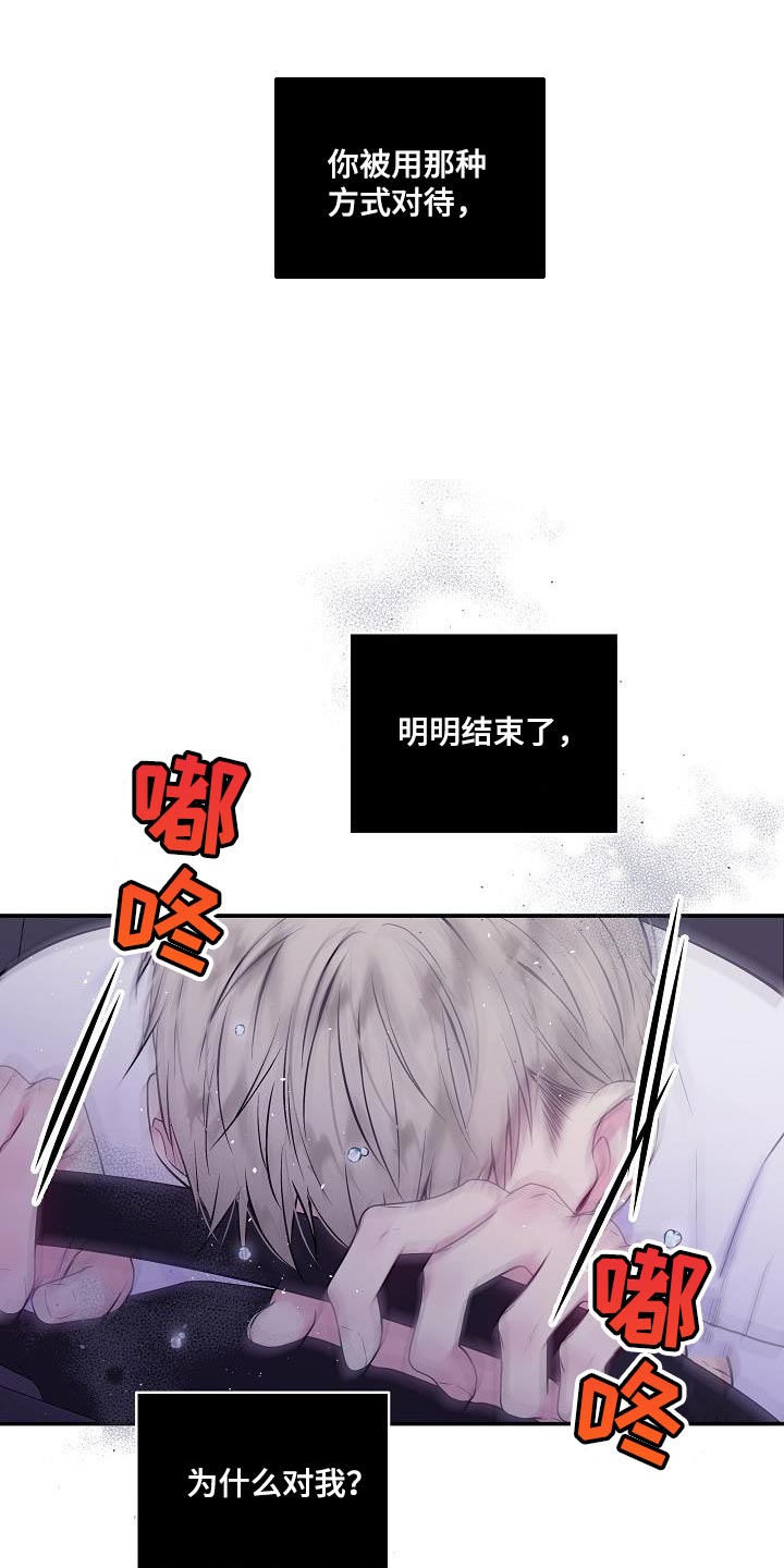 第二次的虹膜炎是否难恢复漫画,第87章：只有我不行吗？2图