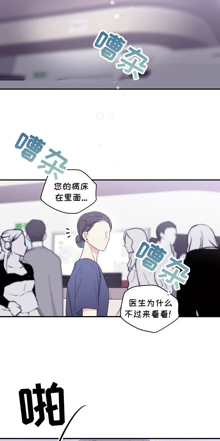 第二次的虹膜炎是否难恢复漫画,第10章：事故2图