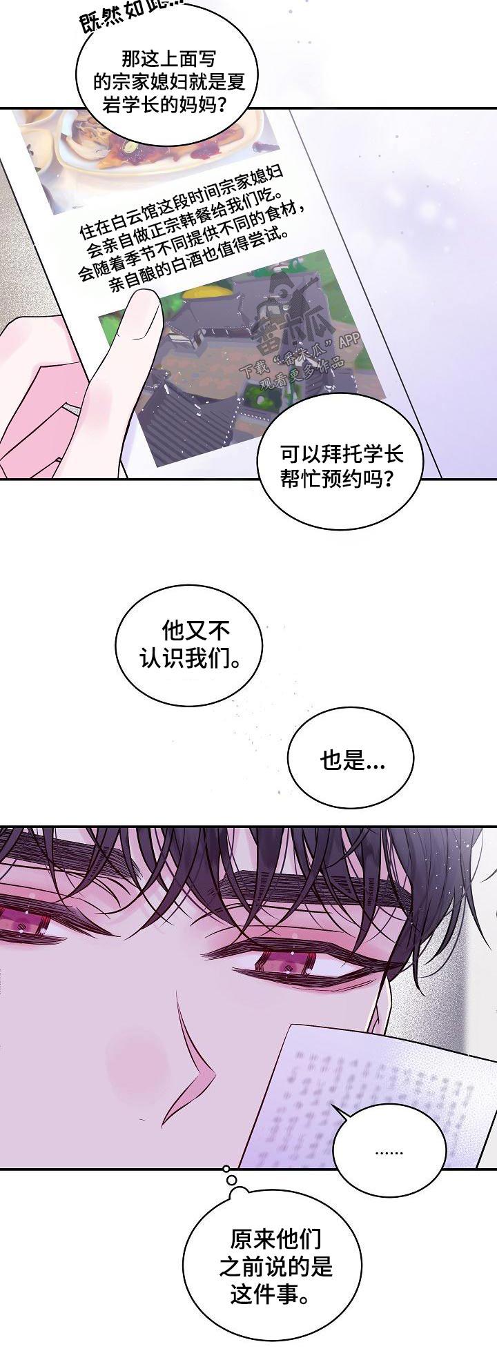 第二次的虹膜炎是否难恢复漫画,第51章：美术馆2图