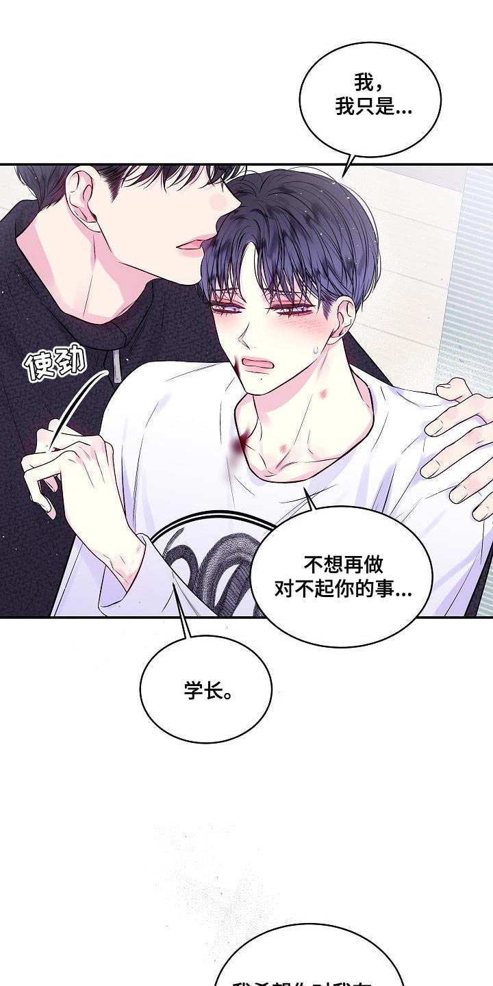 第二次的虹膜炎是否难恢复漫画,第77章：承受1图