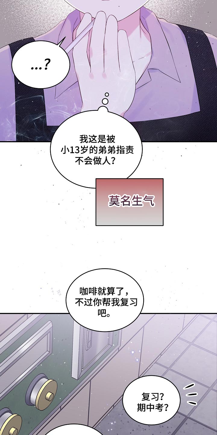第二次的虹膜炎是否难恢复漫画,第22章：他喜欢我的头发1图