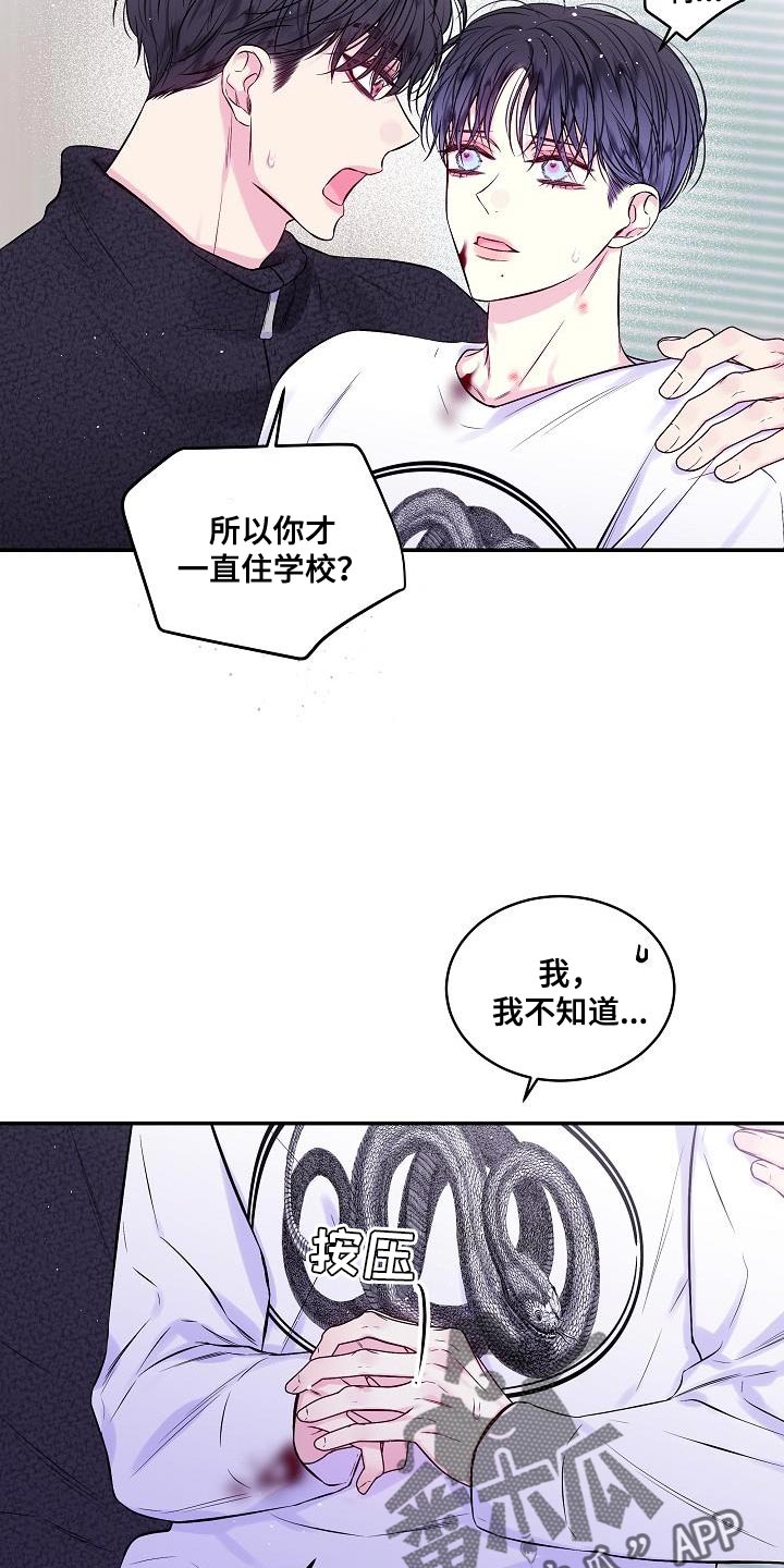 第二次的虹膜炎是否难恢复漫画,第77章：承受2图