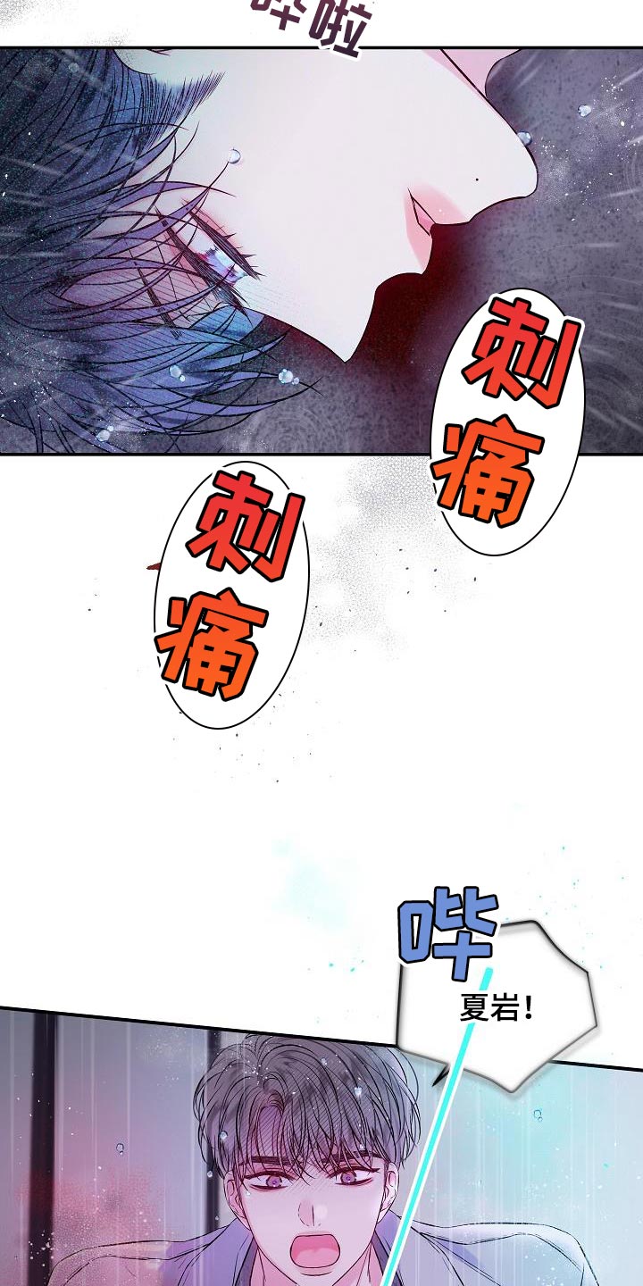 第二次的虹膜炎是否难恢复漫画,第89章：不能泄气1图