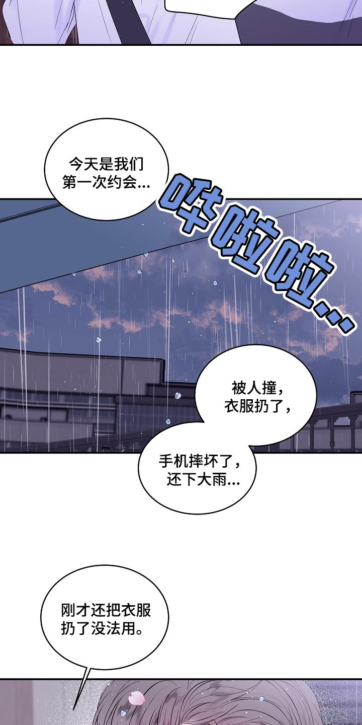 第二次的虹膜炎是否难恢复漫画,第31章：反抗2图