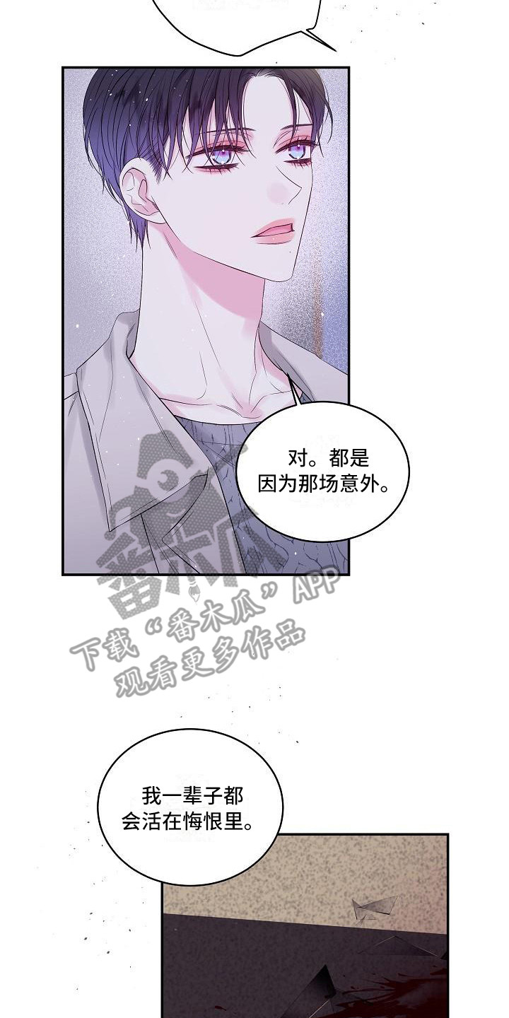 第二次的虹膜炎是否难恢复漫画,第10章：事故2图