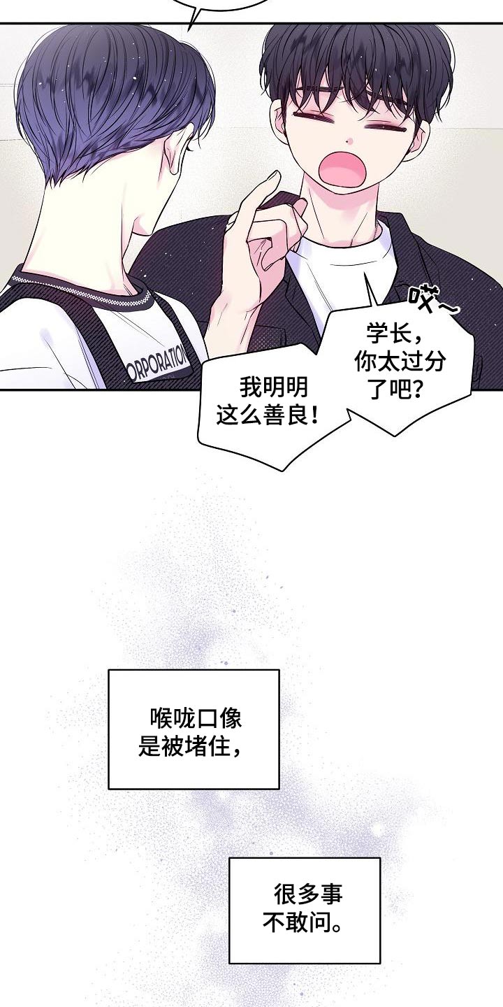 第二次的虹膜炎是否难恢复漫画,第52章：怎么选择1图