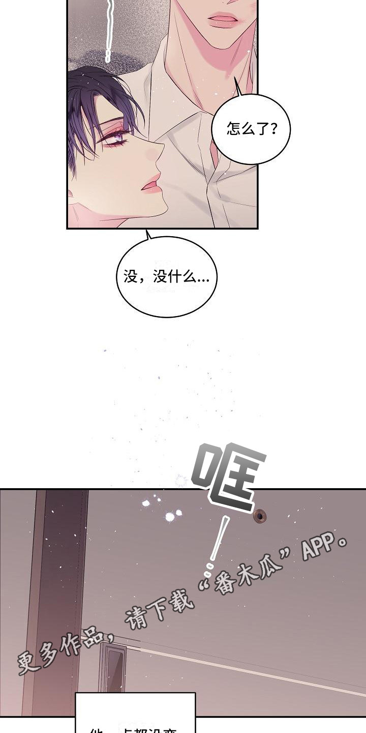 第二次的虹膜炎是否难恢复漫画,第8章：不必真心1图