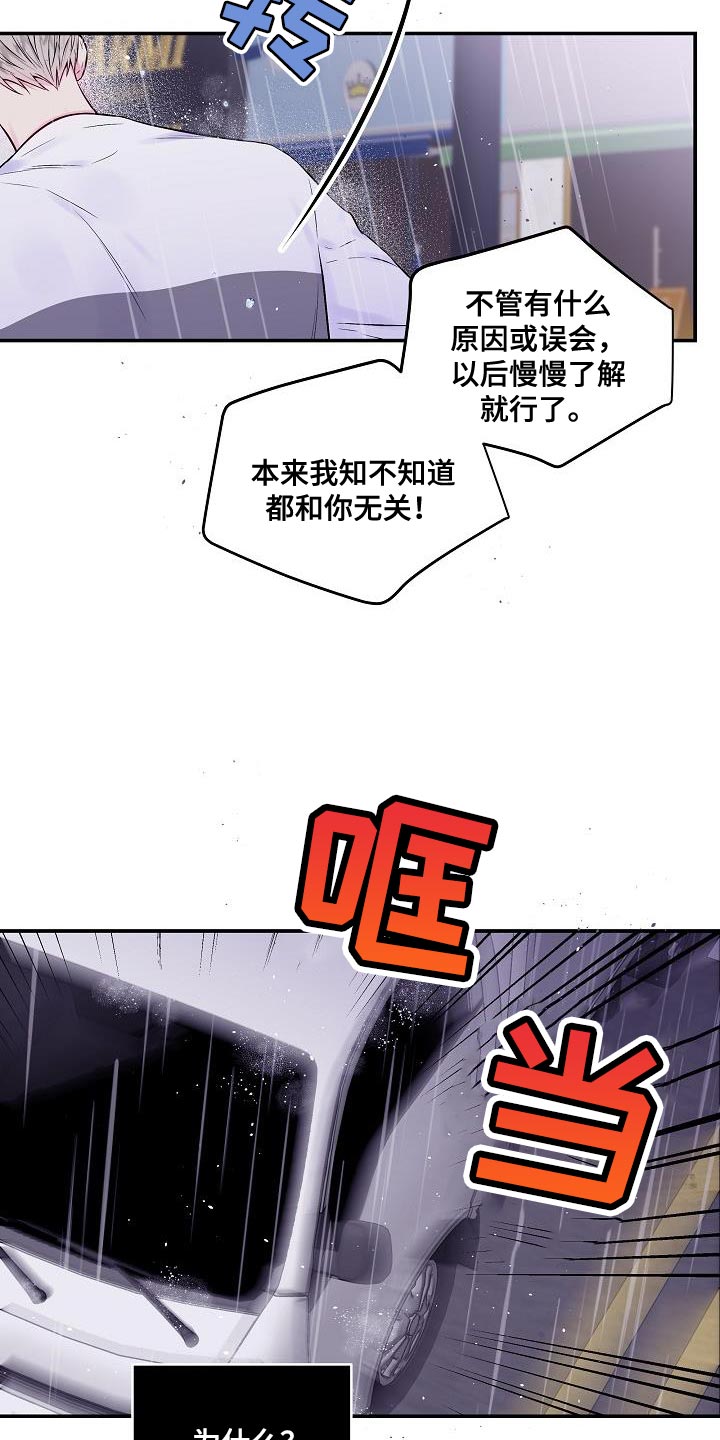 第二次的虹膜炎是否难恢复漫画,第87章：只有我不行吗？1图