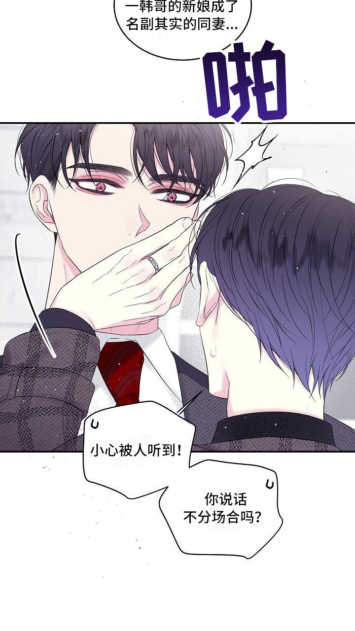 第二次的虹膜炎是否难恢复漫画,第4章：苦涩1图