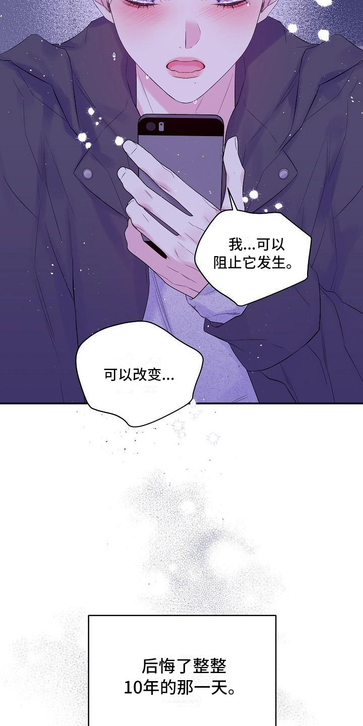 第二次的虹膜炎是否难恢复漫画,第12章：10年前1图