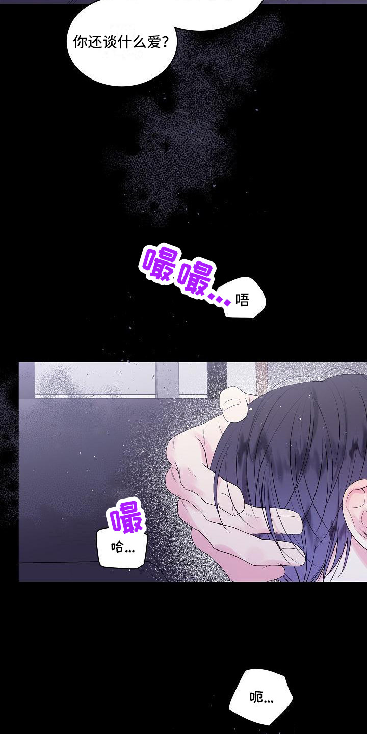第二次的虹膜炎是否难恢复漫画,第7章：错了1图