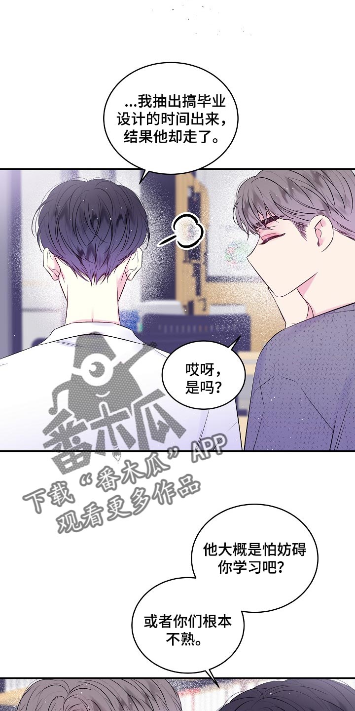 第二次的虹膜炎是否难恢复漫画,第28章：能看到的人只有我2图
