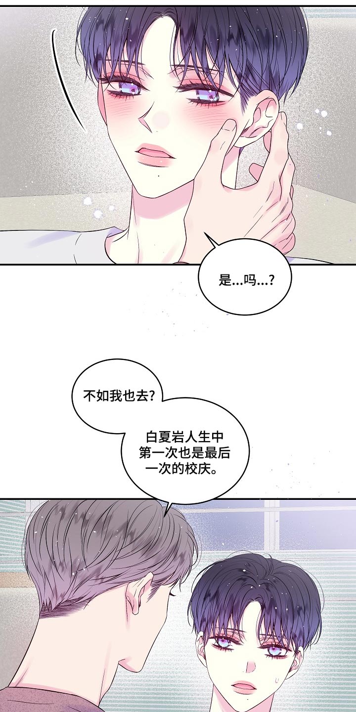 第二次的虹膜炎是否难恢复漫画,第40章：日程安排2图