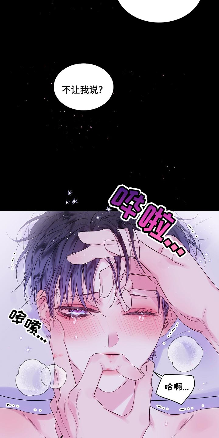 第二次的虹膜炎是否难恢复漫画,第24章：代替1图