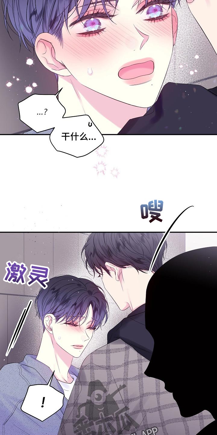 第二次的虹膜炎是否难恢复漫画,第18章：好痛2图