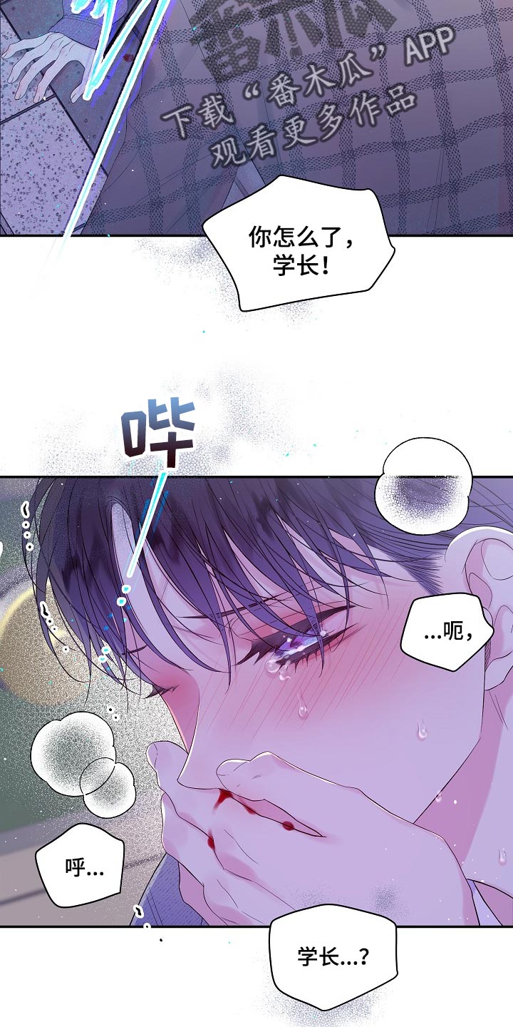 第二次的虹膜炎是否难恢复漫画,第19章：没有办法阻止2图