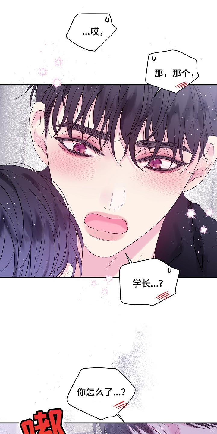 第二次的虹膜炎是否难恢复漫画,第18章：好痛2图